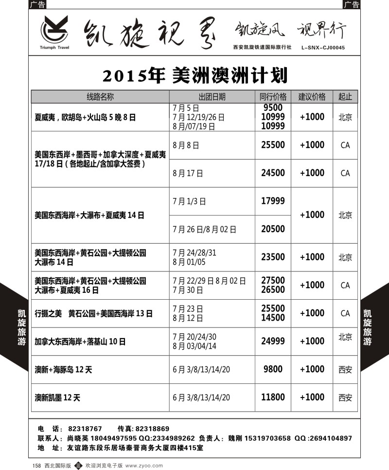 b黑158  凯旋铁道-美澳
