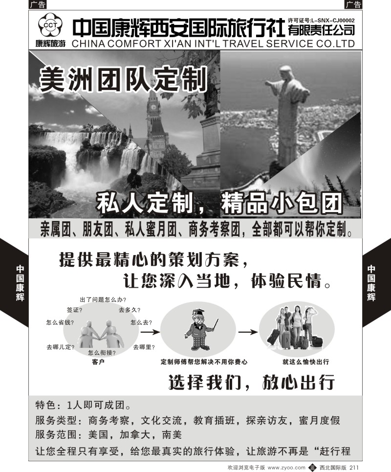 b黑211  康辉美洲部6-8月美洲计划1