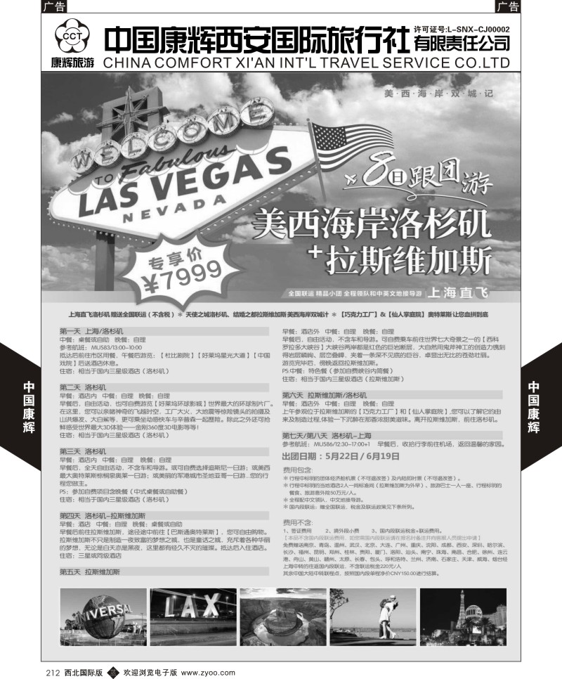 b黑212  康辉美洲部6-8月美洲计划2