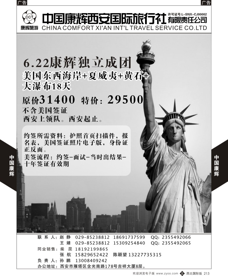 b黑213  康辉美洲部6-8月美洲计划3