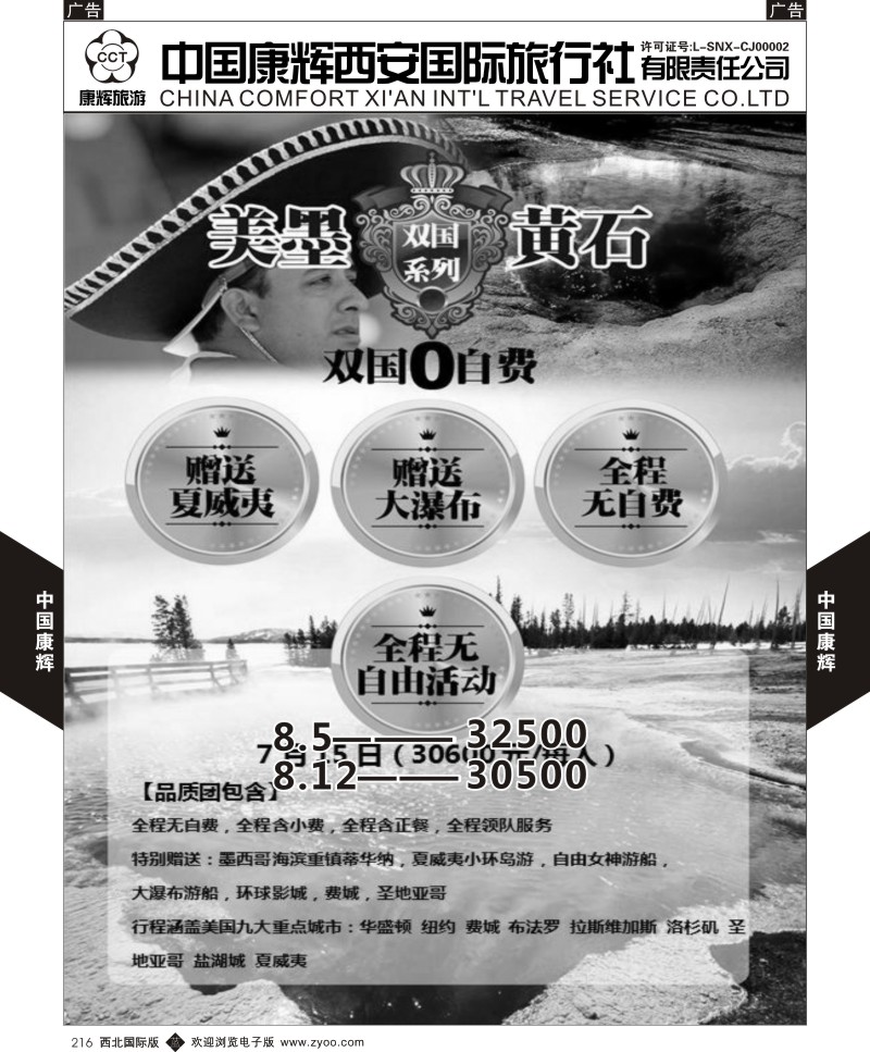 b黑216  康辉美洲部6-8月美洲计划6