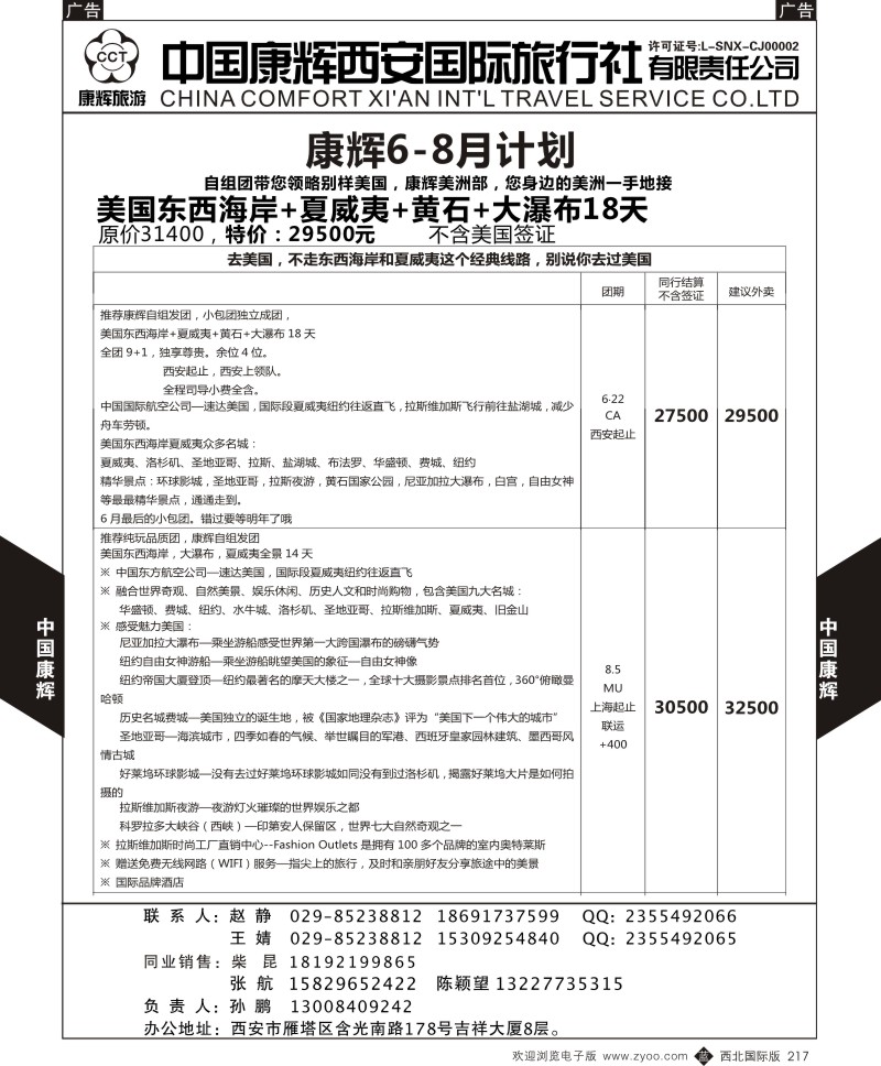 b黑217  康辉美洲部6-8月美洲计划7
