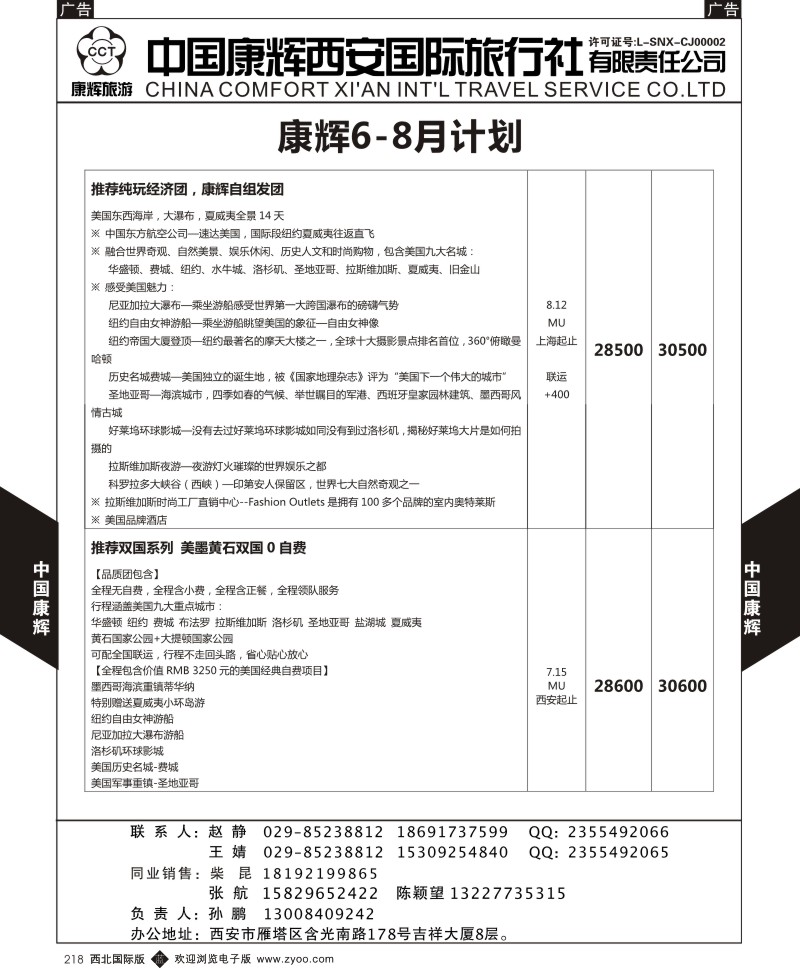b黑218  康辉美洲部6-8月美洲计划8