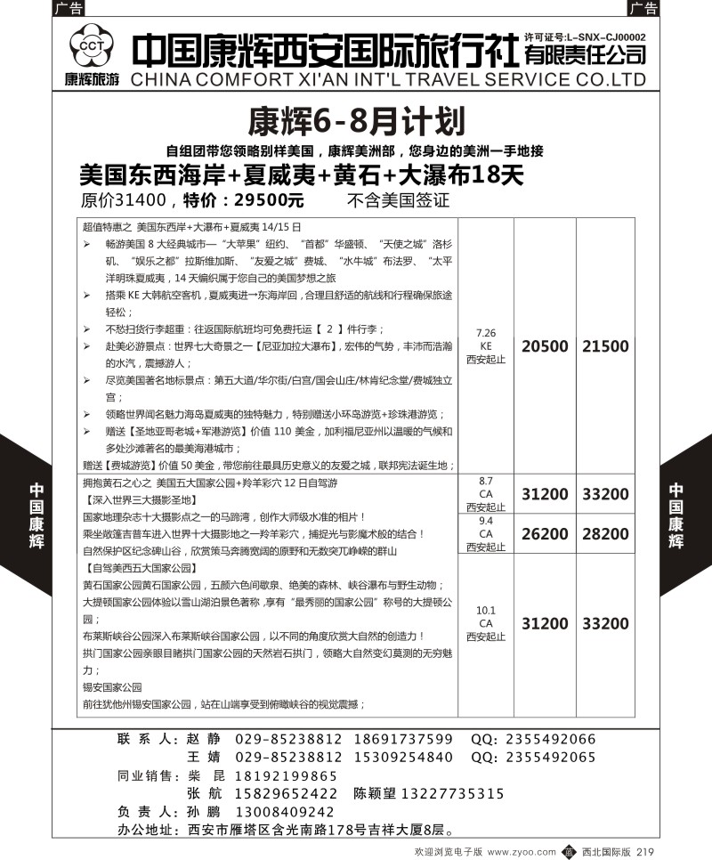 b黑219  康辉美洲部6-8月美洲计划9