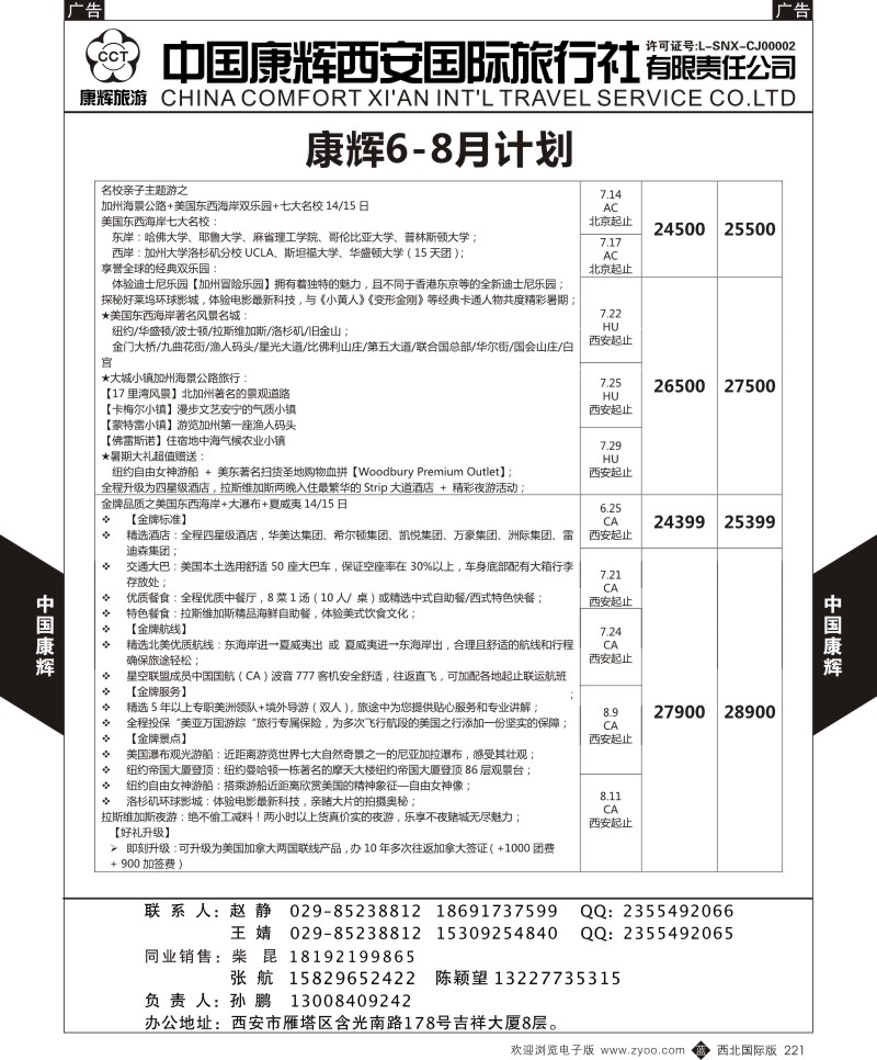 b黑221  康辉美洲部6-8月美洲计划11