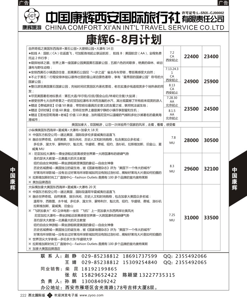 b黑222  康辉美洲部6-8月美洲计划12