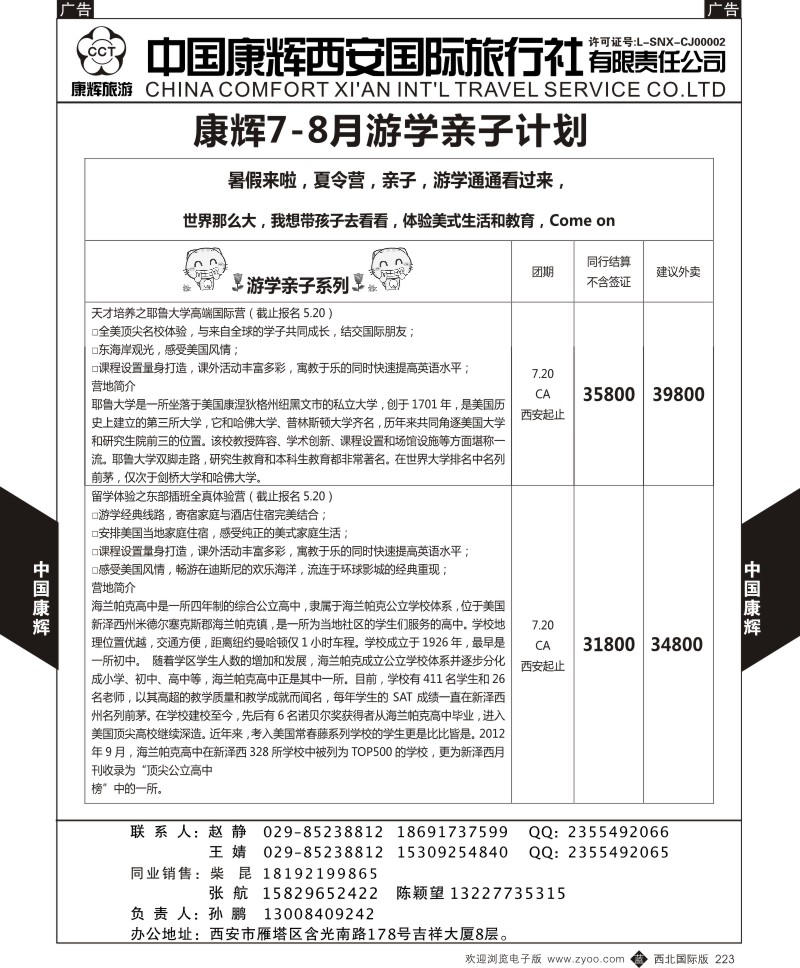 b黑223  康辉美洲部6-8月美洲计划13