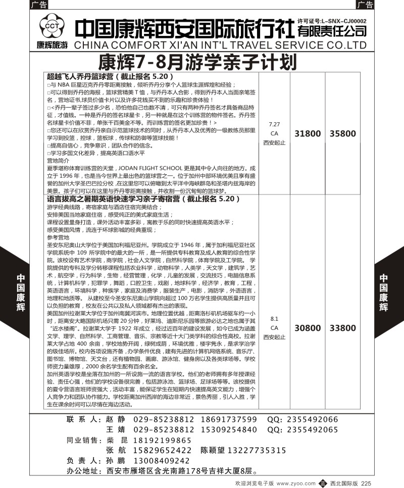 b黑225  康辉美洲部6-8月美洲计划15