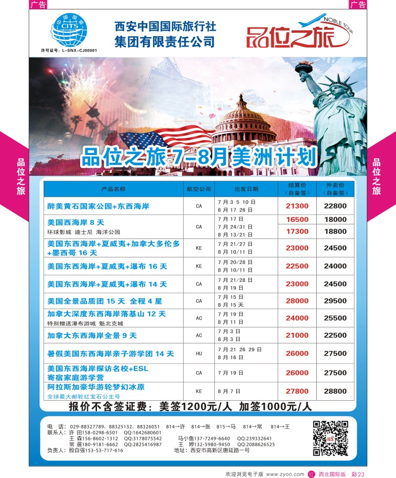 r彩023  品位之旅-美洲7-8常规产品计划  ｛05767｝