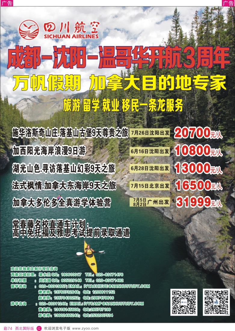 r彩074  加拿大万帆地接社  