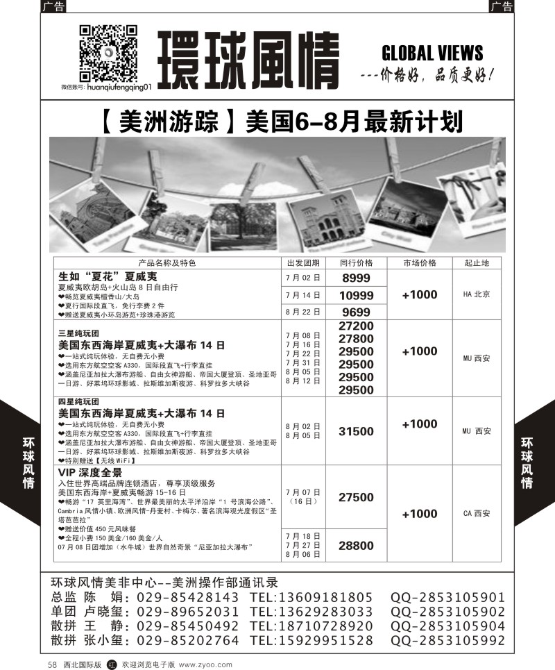 r黑058  环球风情美洲计划2  