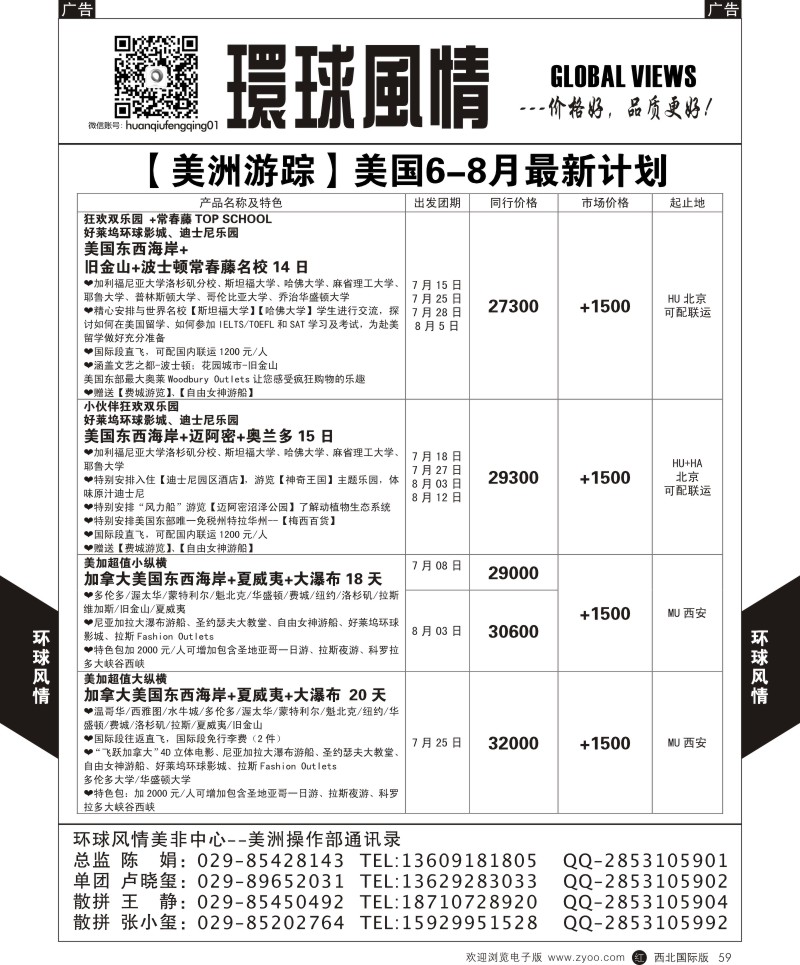 r黑059  环球风情美洲计划3  