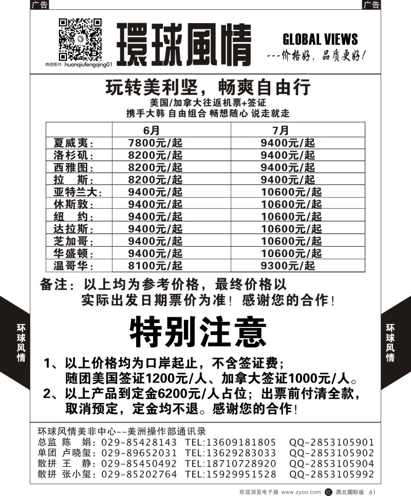 r黑061  环球风情美洲计划5  