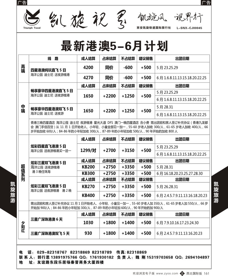 b黑161  凯旋铁道-邮轮