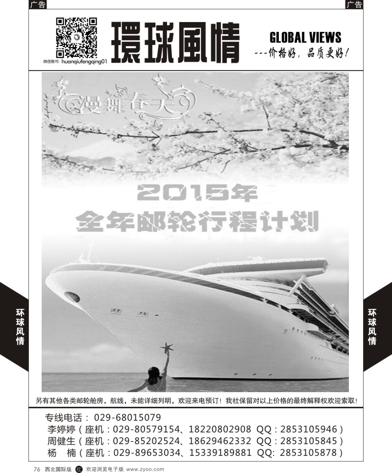 r黑076  环球风情邮轮计划1  