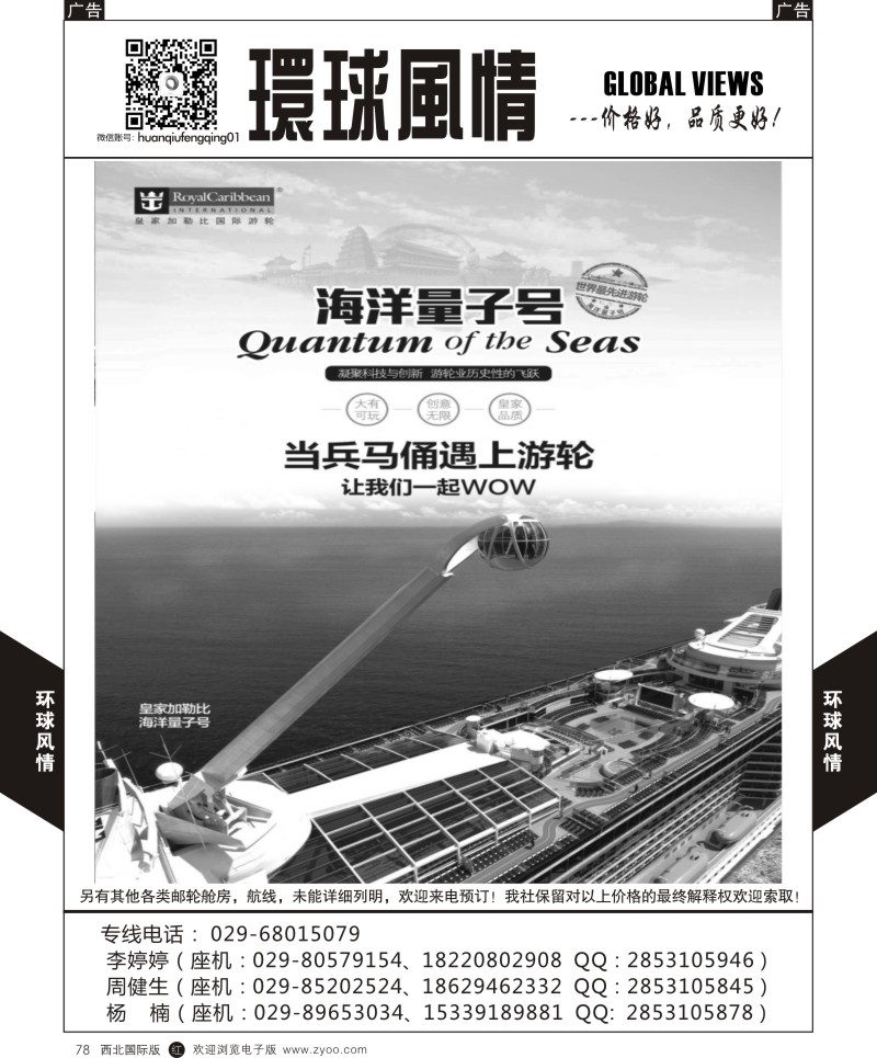 r黑078  环球风情邮轮计划3  