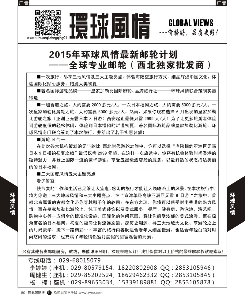 r黑080  环球风情邮轮计划5  