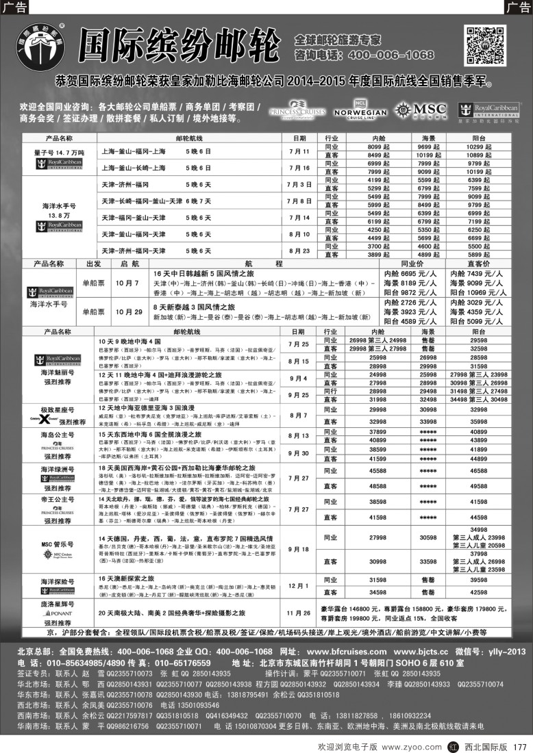 r黑177  邮轮专线-国际缤纷邮轮  