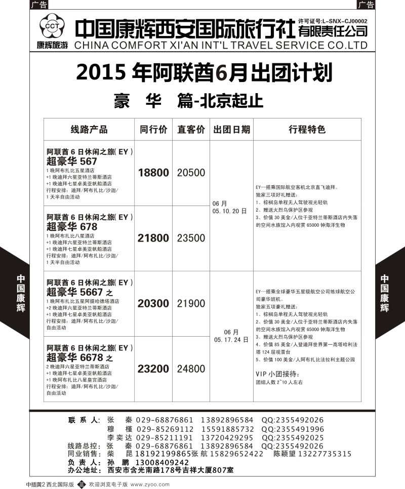 b中黄002  西安康辉 2015年6月埃及阿联酋出团计划