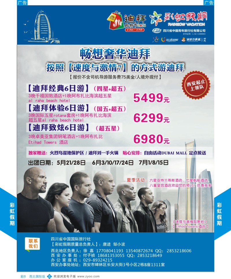 b彩008  彩虹假期-阿联酋5月计划   ｛05841｝
