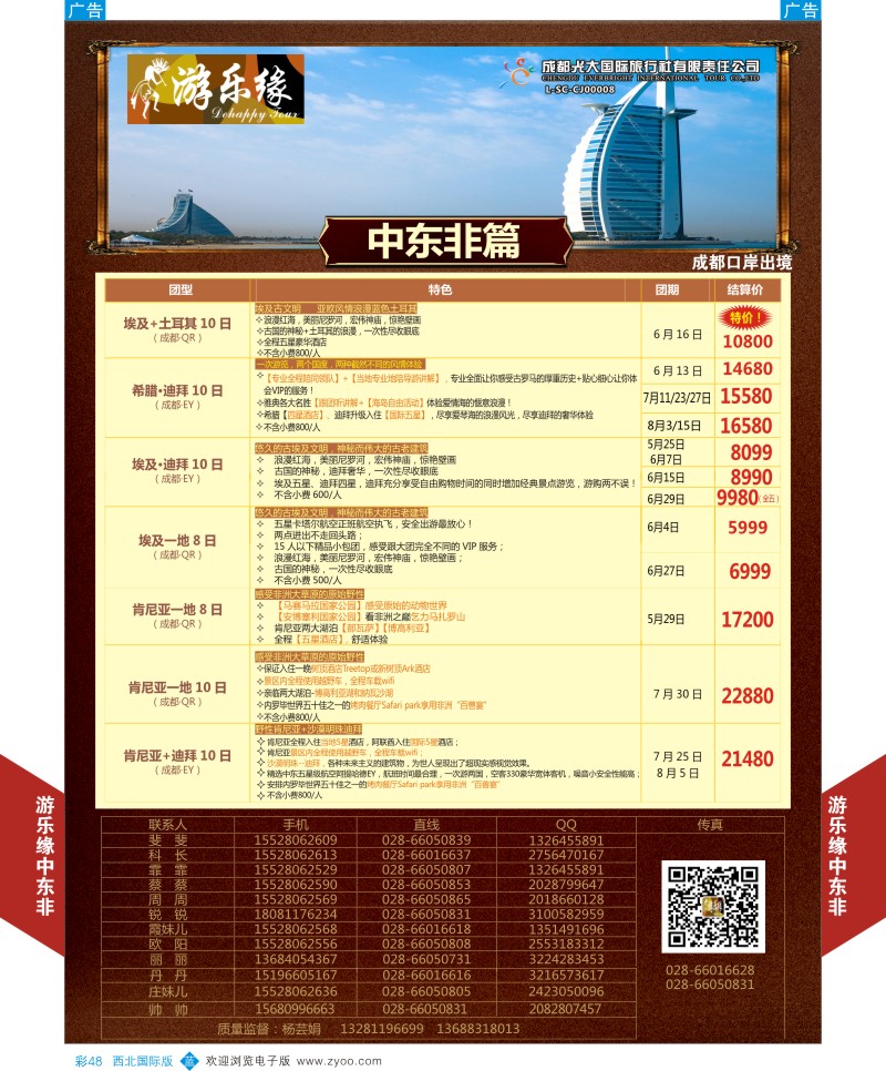 b彩048  成都光大游乐缘-中东非连线最新计划3