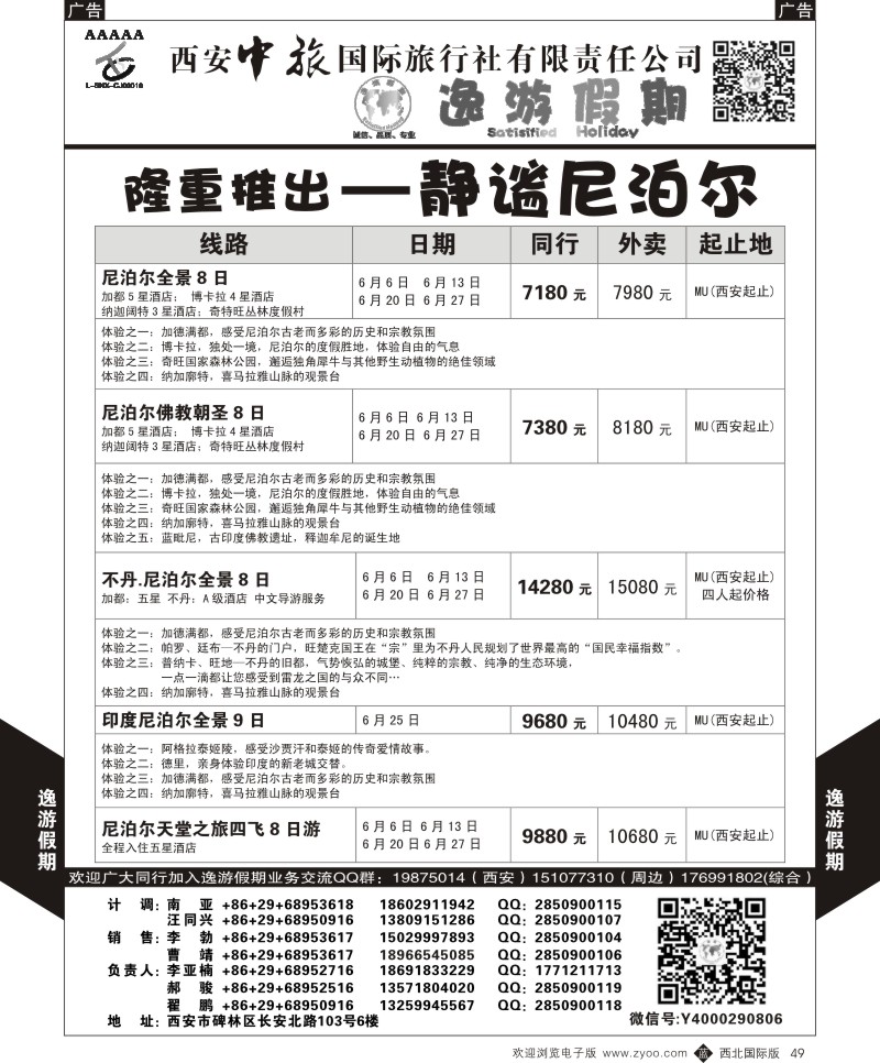 b黑049  逸游假期-尼泊尔  ｛05775｝