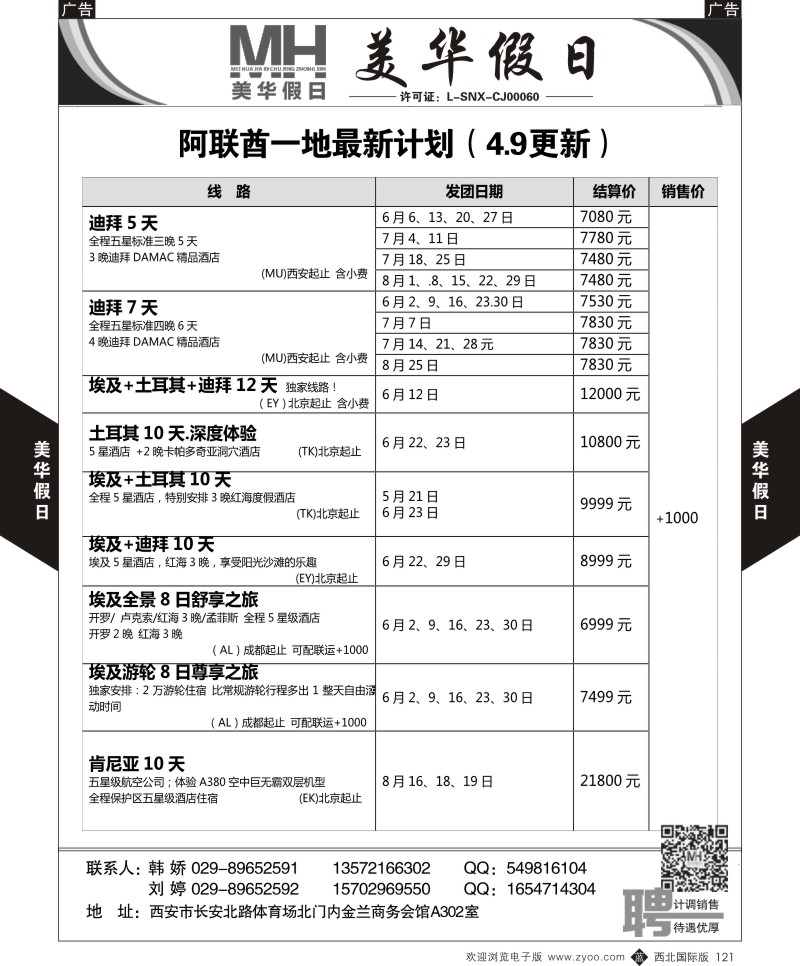 b黑121  陕西旅行社-美华假日-阿联酋一地最新计划  ｛05830｝