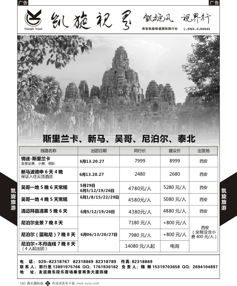 b黑160  凯旋铁道-斯里兰卡，尼泊尔