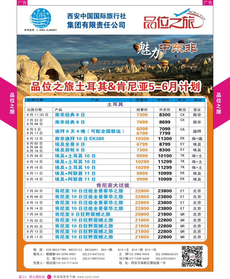 r彩024  品位之旅-中东非肯尼亚计划  ｛05766｝