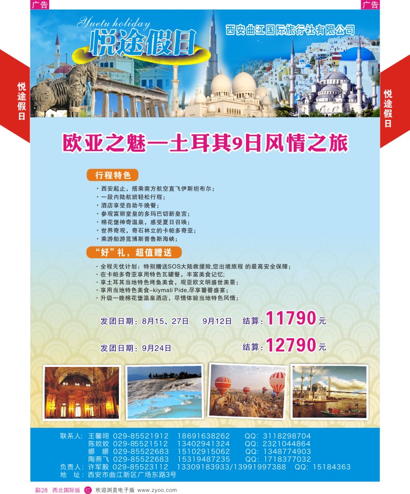 r彩028  悦途假日-土耳其