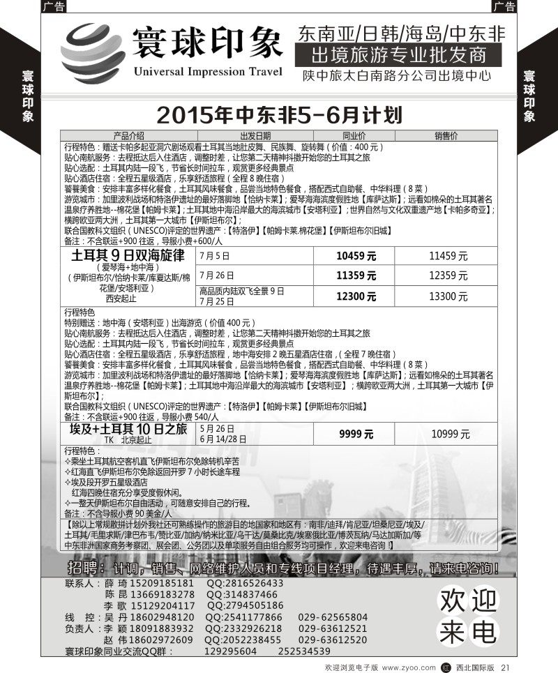 r黄021  寰球印象-2015年中东非5-6月计划  