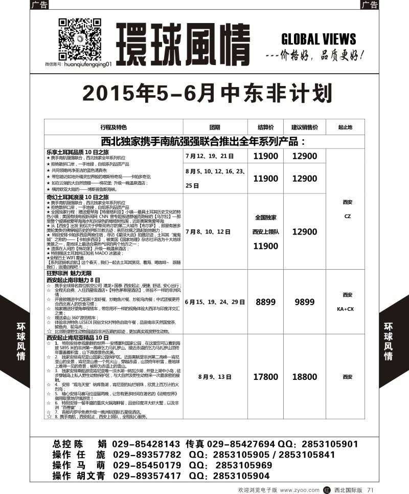 r黑071  环球风情中东非计划2  