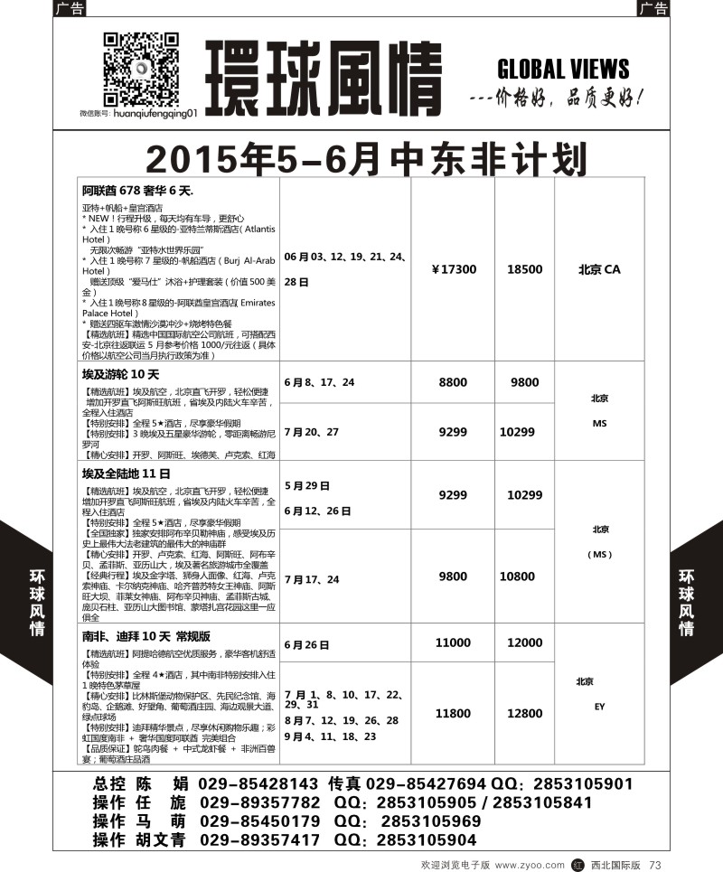 r黑073  环球风情中东非计划4  