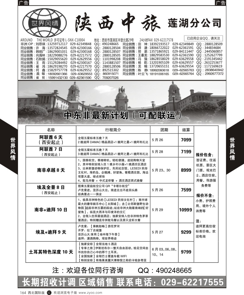 r黑164  世界风情-深圳中洲西安联络办-南非／迪拜／肯尼亚  