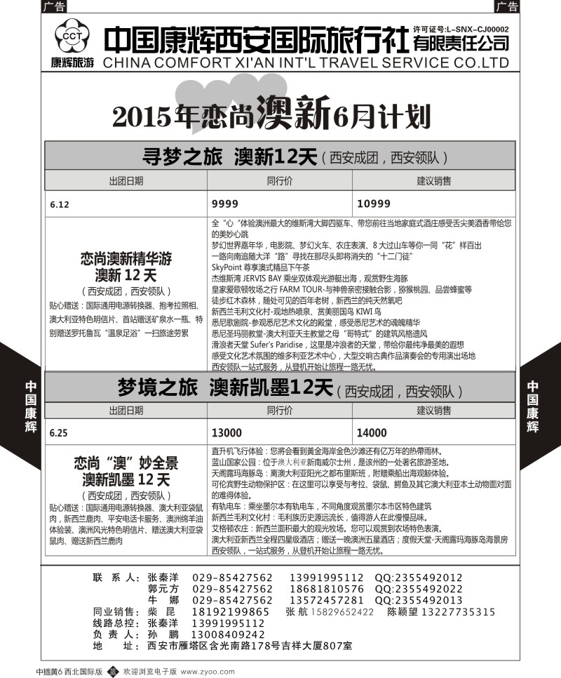 b中黄006  中国康辉-精彩澳新5-6月计划1
