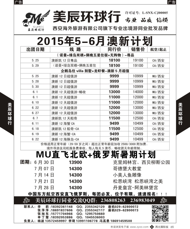 b黑065  美辰环球行-澳新计划  ｛05878｝