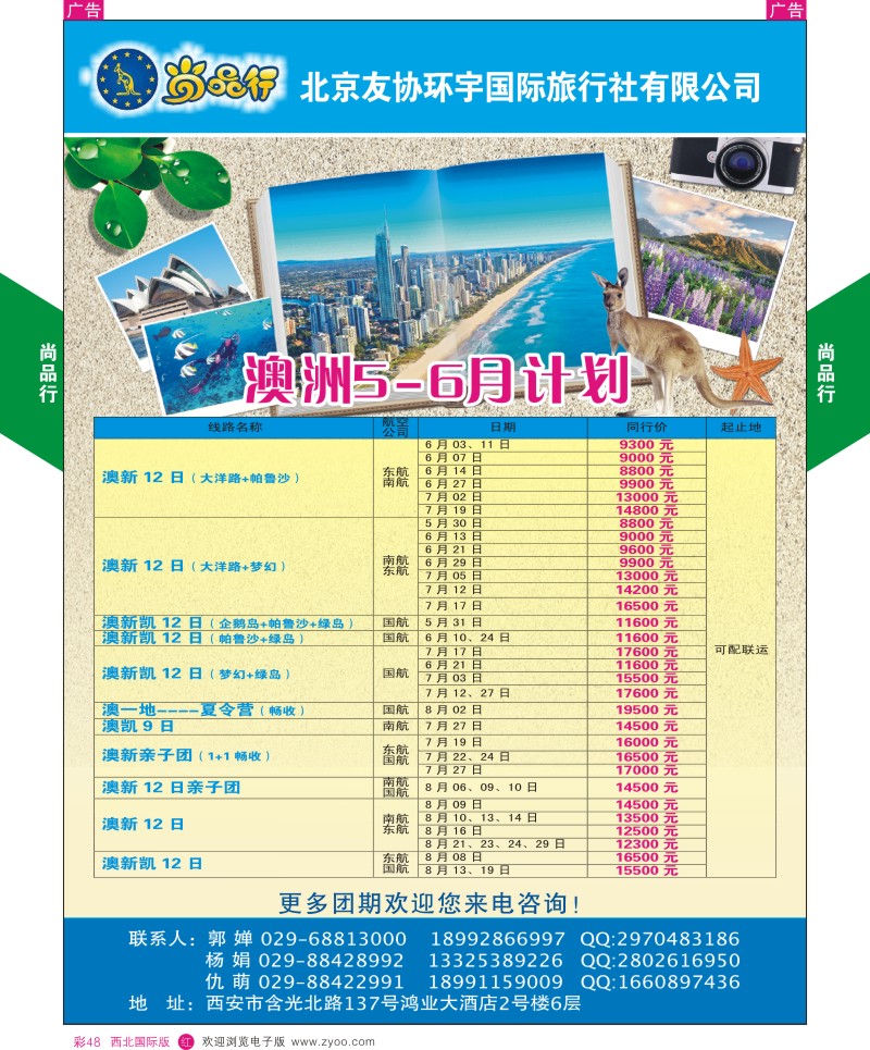 r彩048  尚品行澳洲5-6月计划