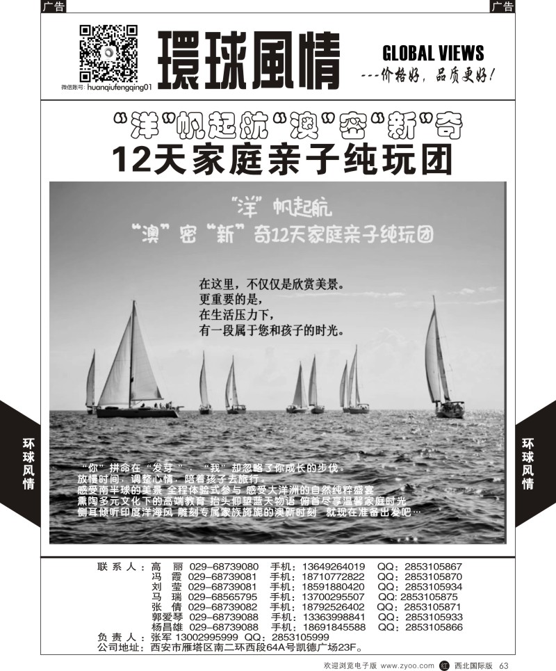 r黑063  环球风情澳洲计划2  