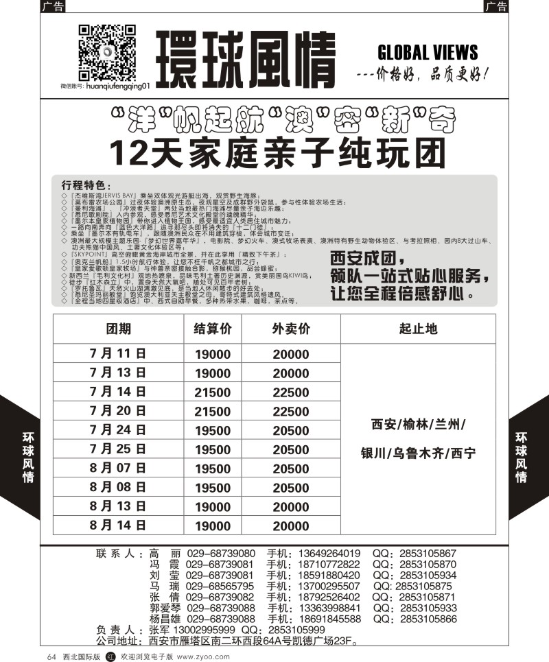 r黑064  环球风情澳洲计划3  