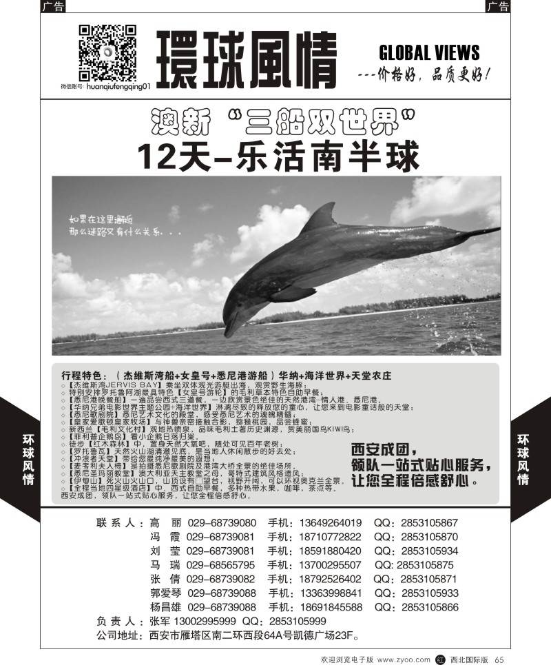 r黑065  环球风情澳洲计划4  