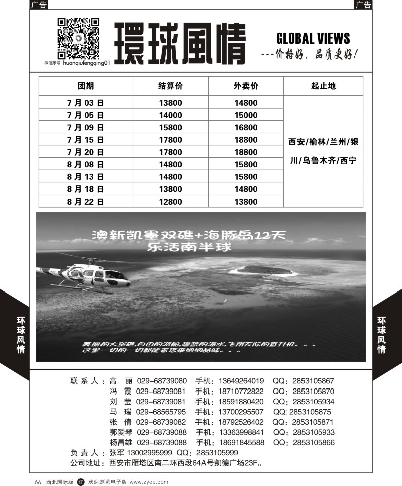 r黑066  环球风情澳洲计划5  