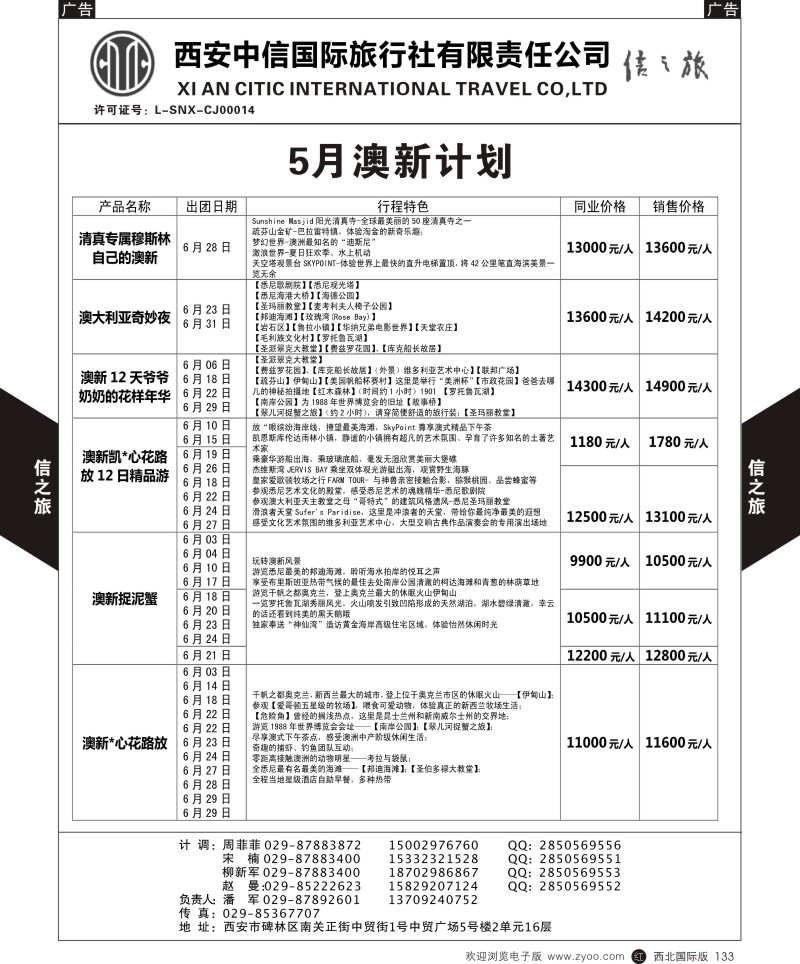r黑133  信之旅-澳新