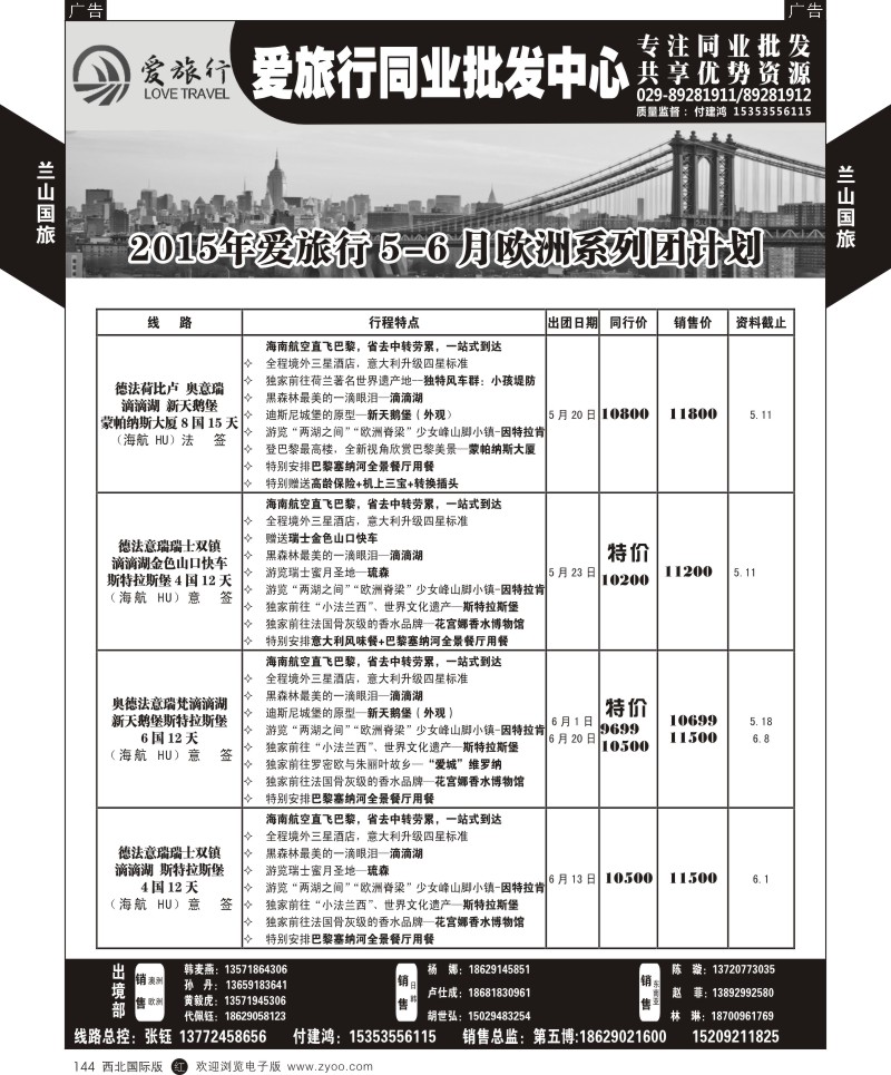 r黑144  兰山国旅-澳洲计划  