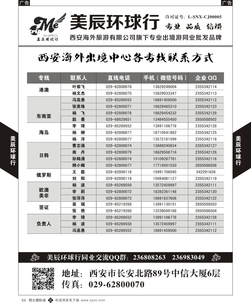 b黑054  美辰环球行-通讯录  ｛05878｝