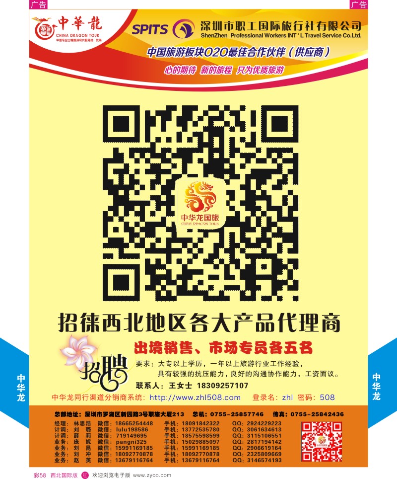 r彩058  中华龙-招代理、招聘