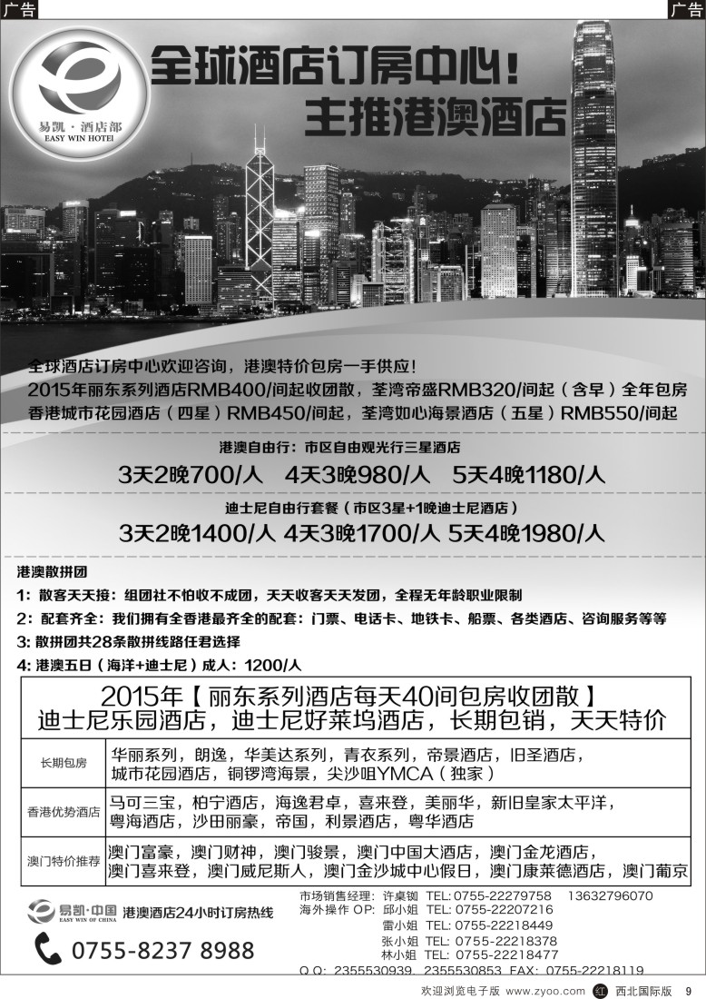 r黄009  易凯？中国EK160港澳酒店全球供应商  