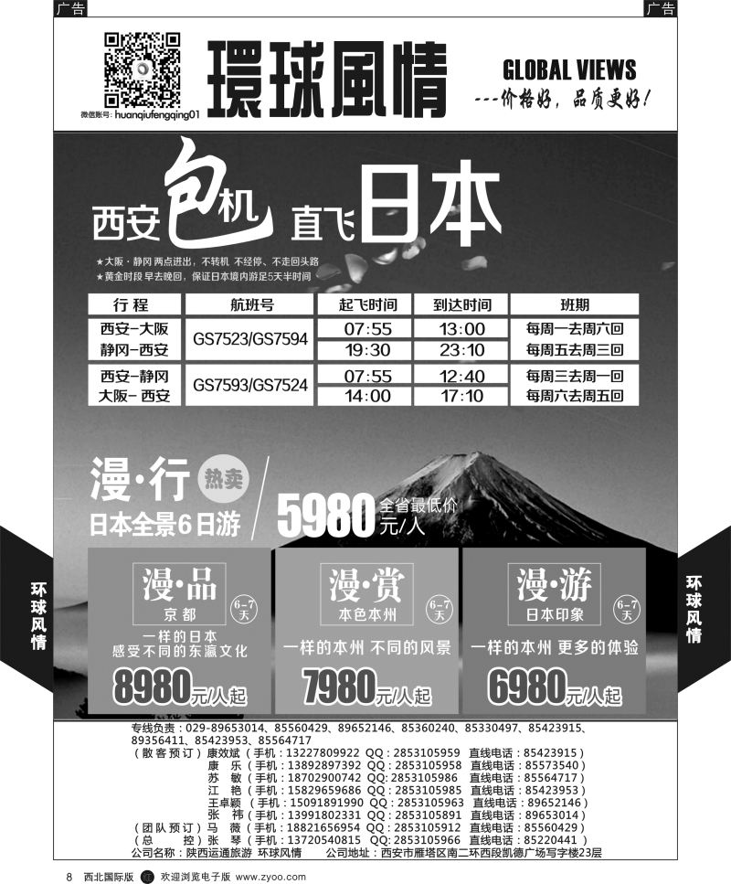 r黑008  环球风情日本包机1  