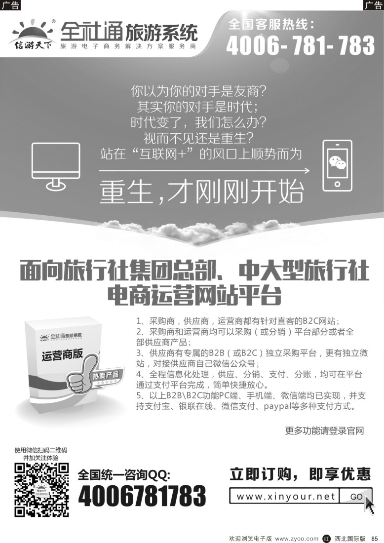 r黑085  全社通大型旅行社电商运营平台系统