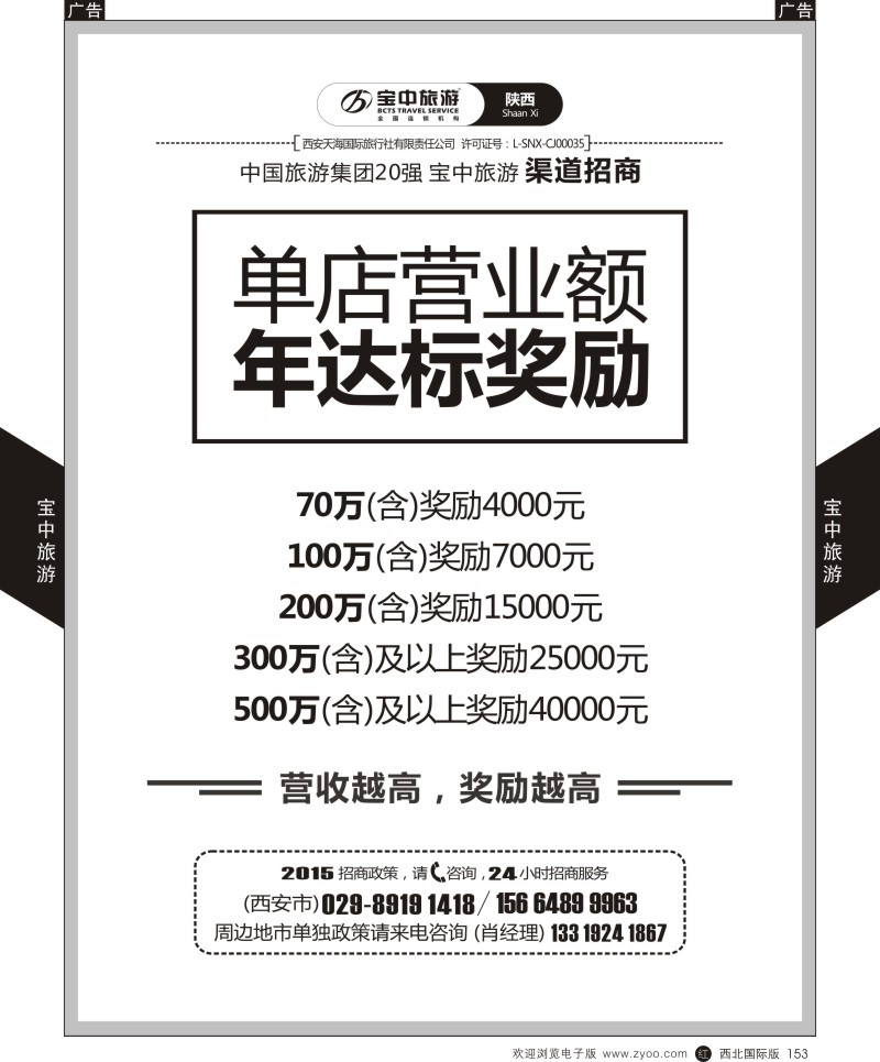 r黑153  宝中旅游-加盟