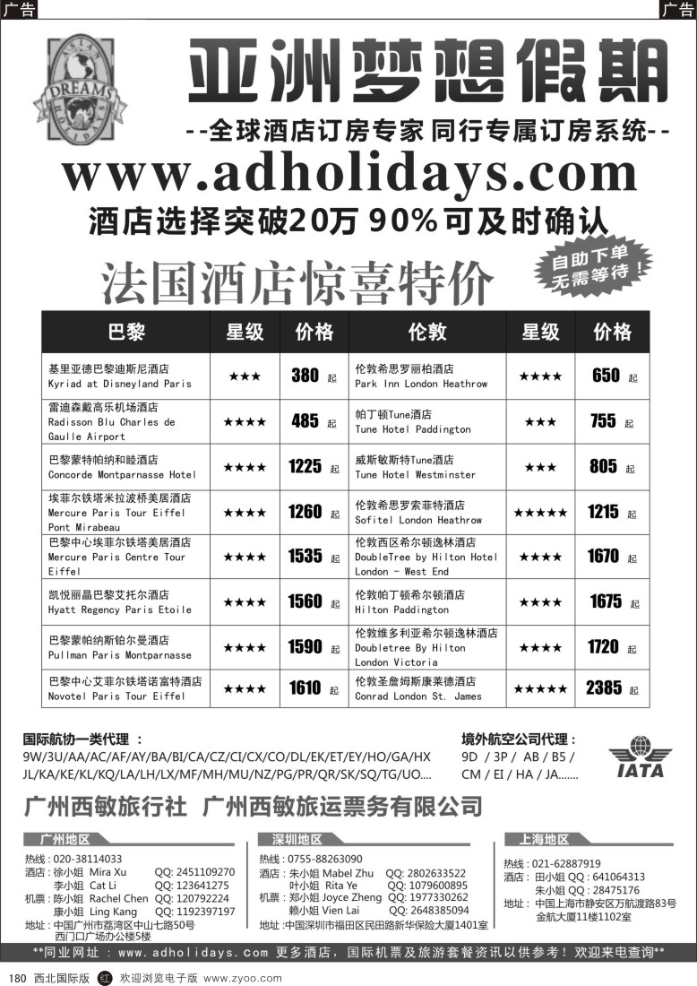 r黑180  全球酒店订房专家-亚洲梦想假期  